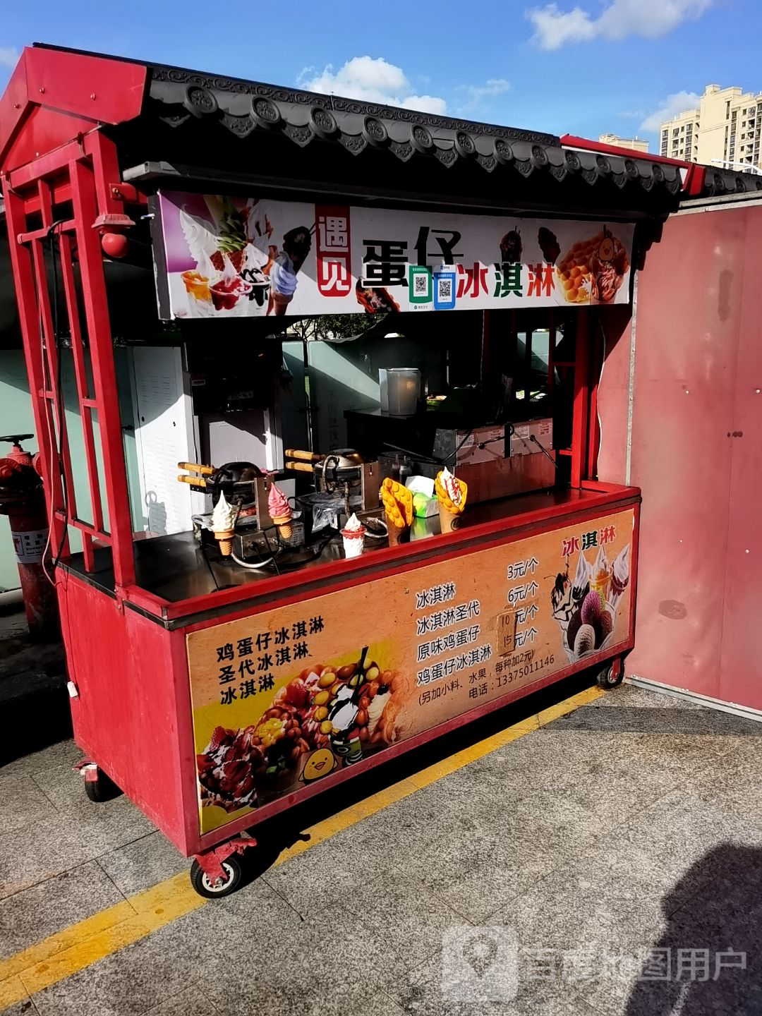 遇见蛋仔冰淇淋