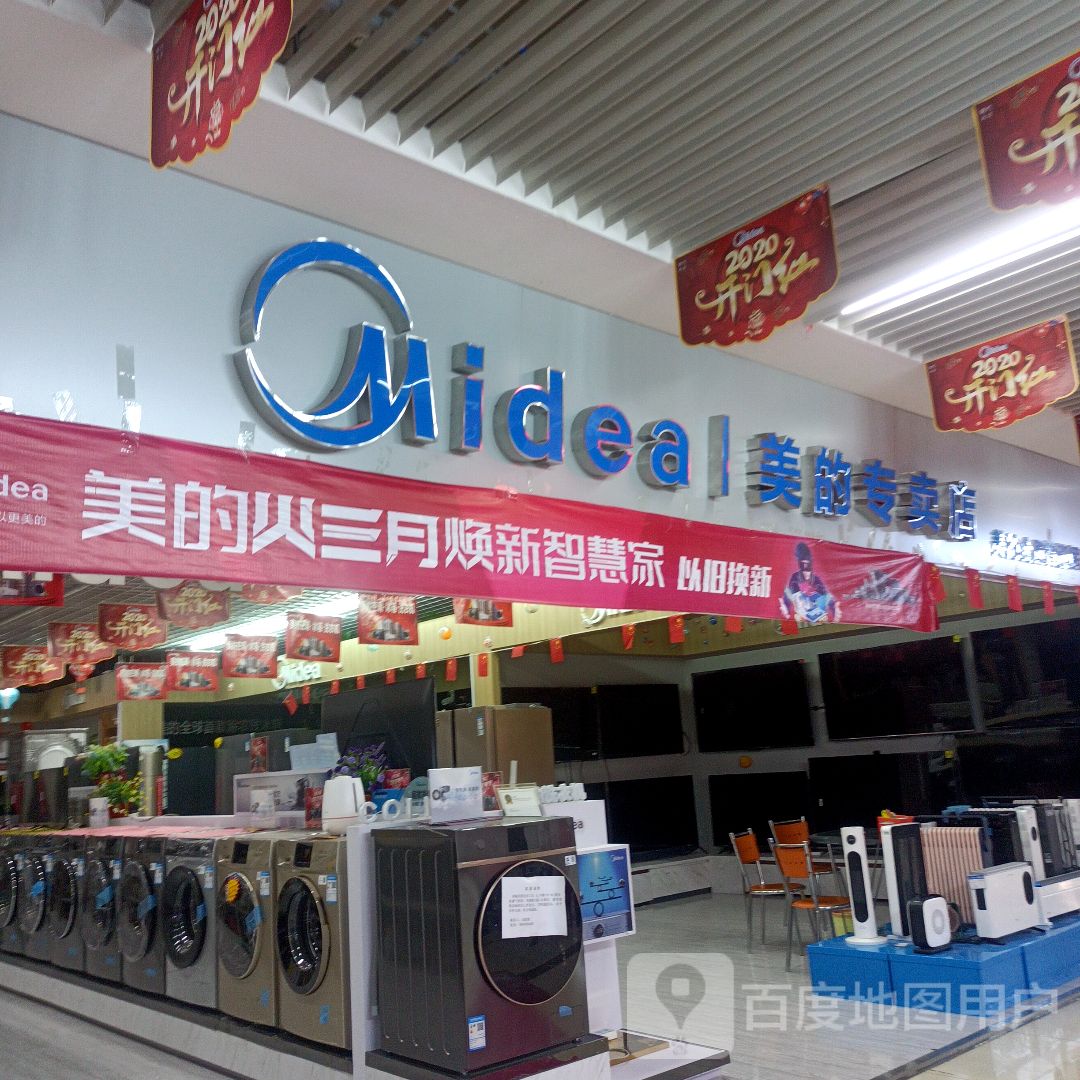 美的专卖店(万乐汇购物中心店)