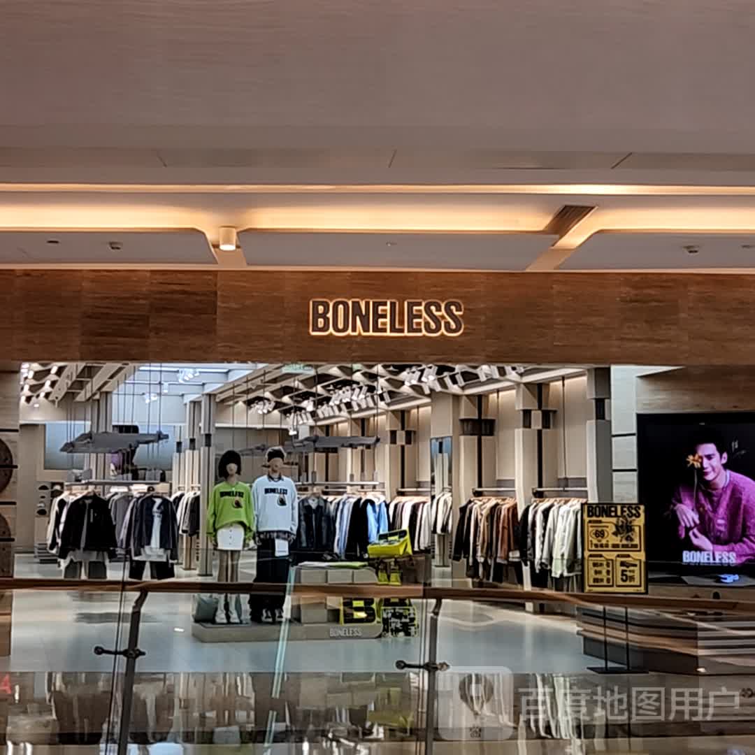 BONELESS(同德昆明广场购物中心店)