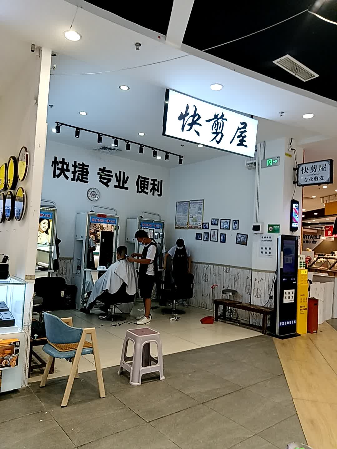 快剪屋(万达广场东方店)