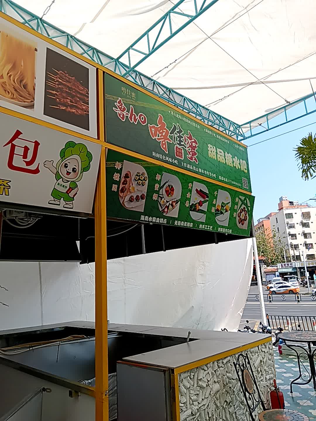 噜佳蜜甜品糖水吧