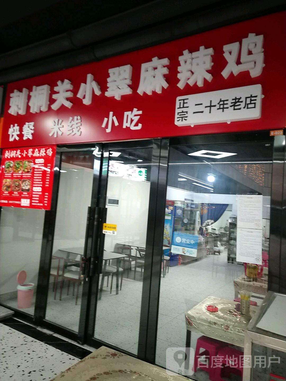 刺通关小翠麻辣鸡(NEW+潮悦广场店)