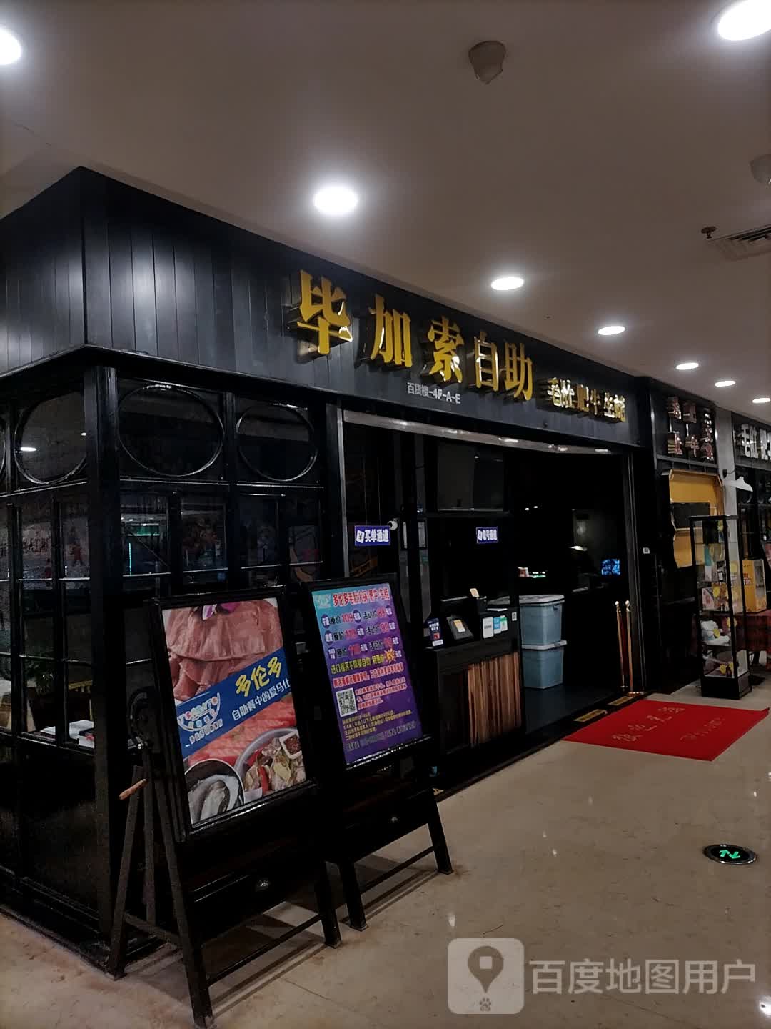 毕加索自助毛肚肥牛(万达广场镇江店)