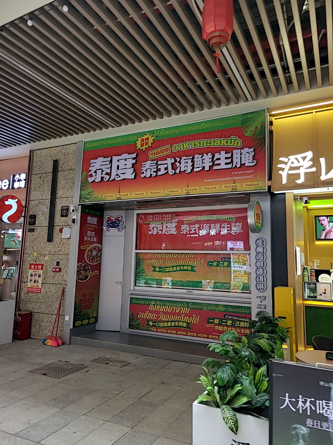 泰度泰式生腌(潘州广场店)