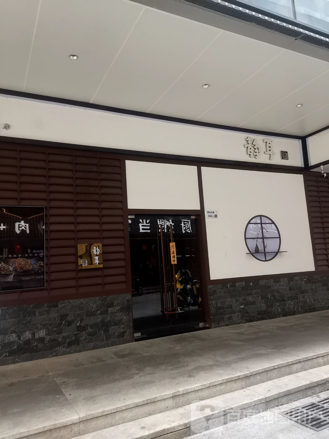 静耳日式采耳·按摩·SPA(民治店)