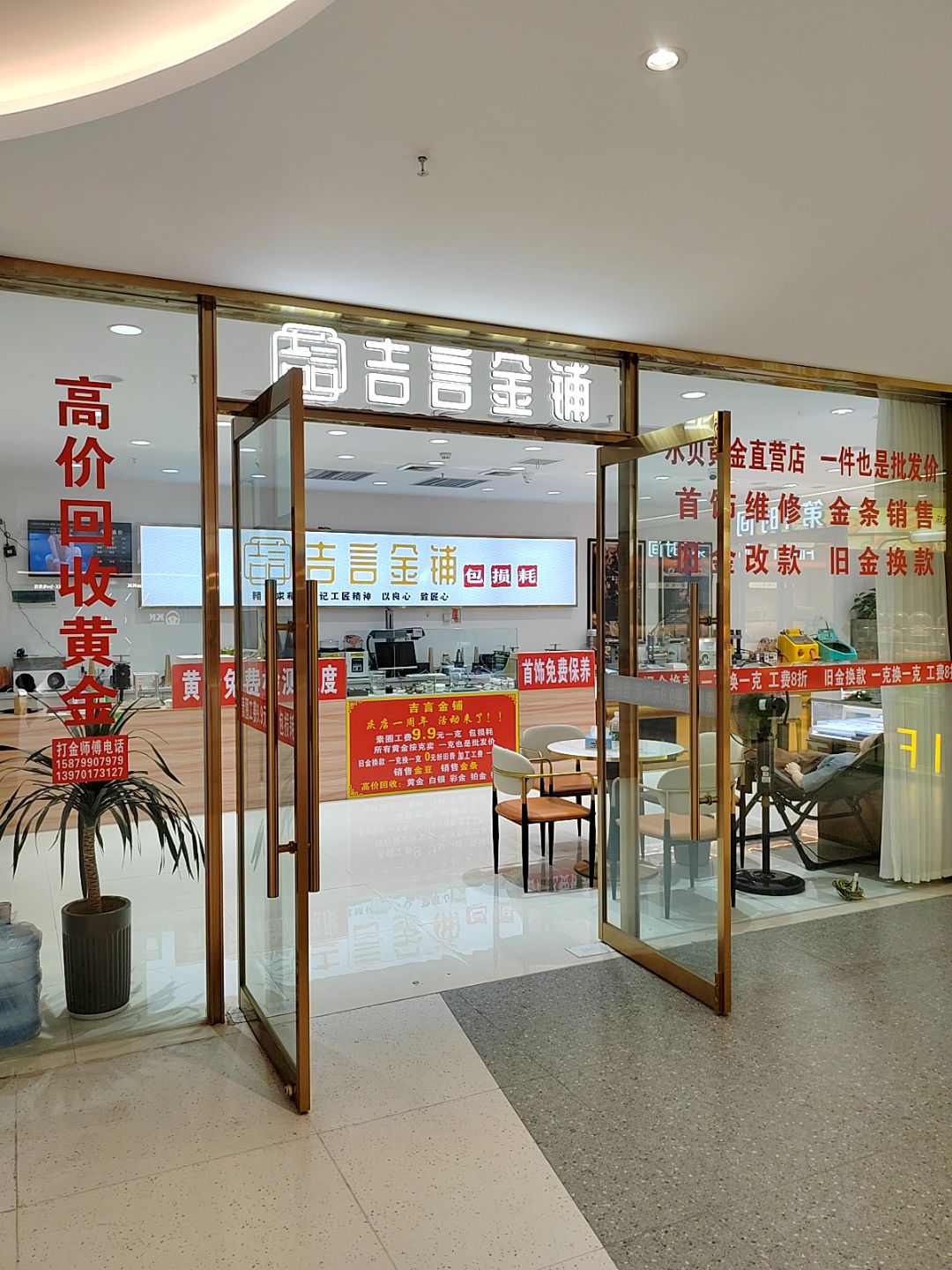 吉言金铺(贵溪天虹购物中心店)