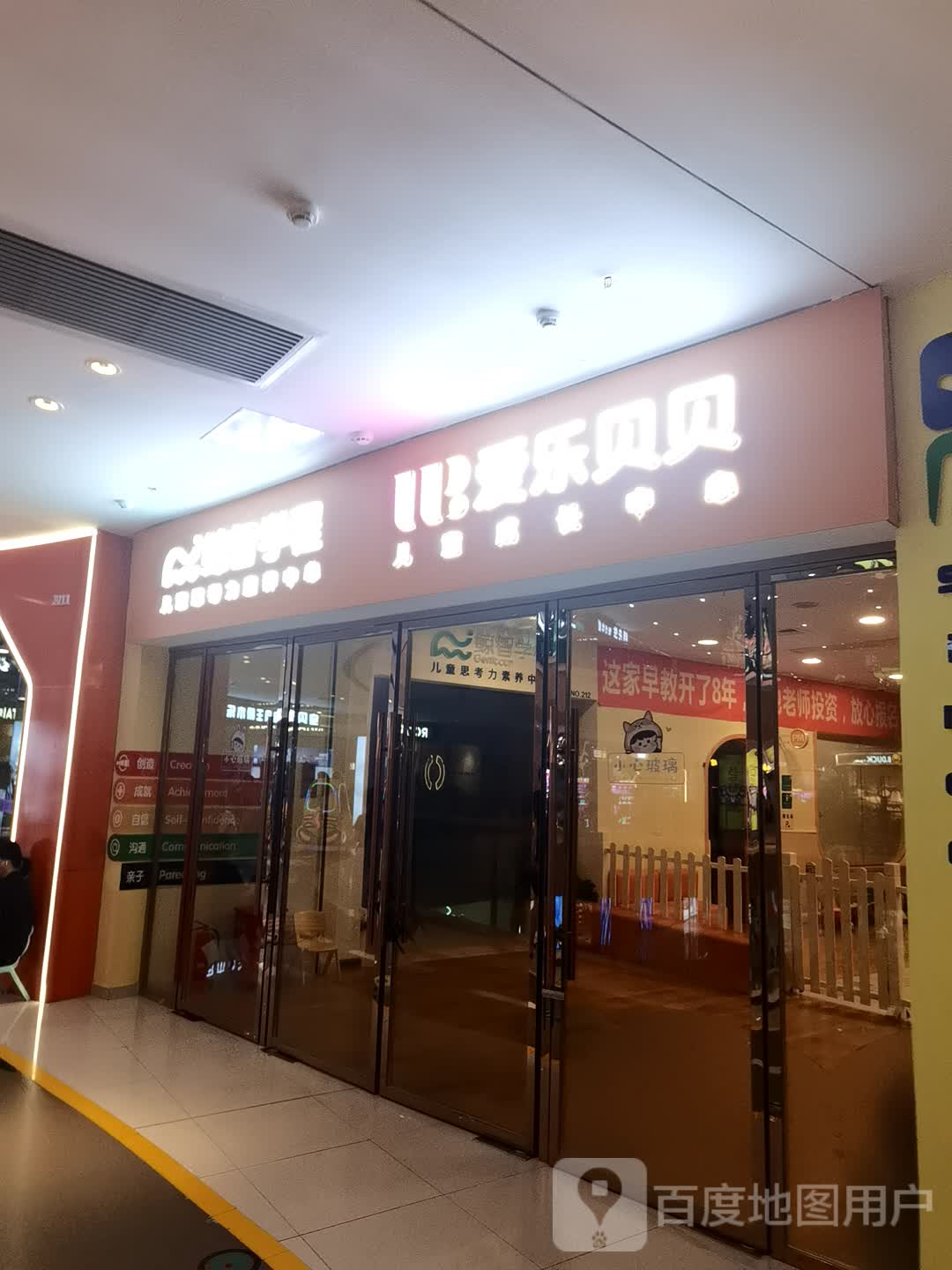 爱乐贝贝(黔南都匀万达广场店)