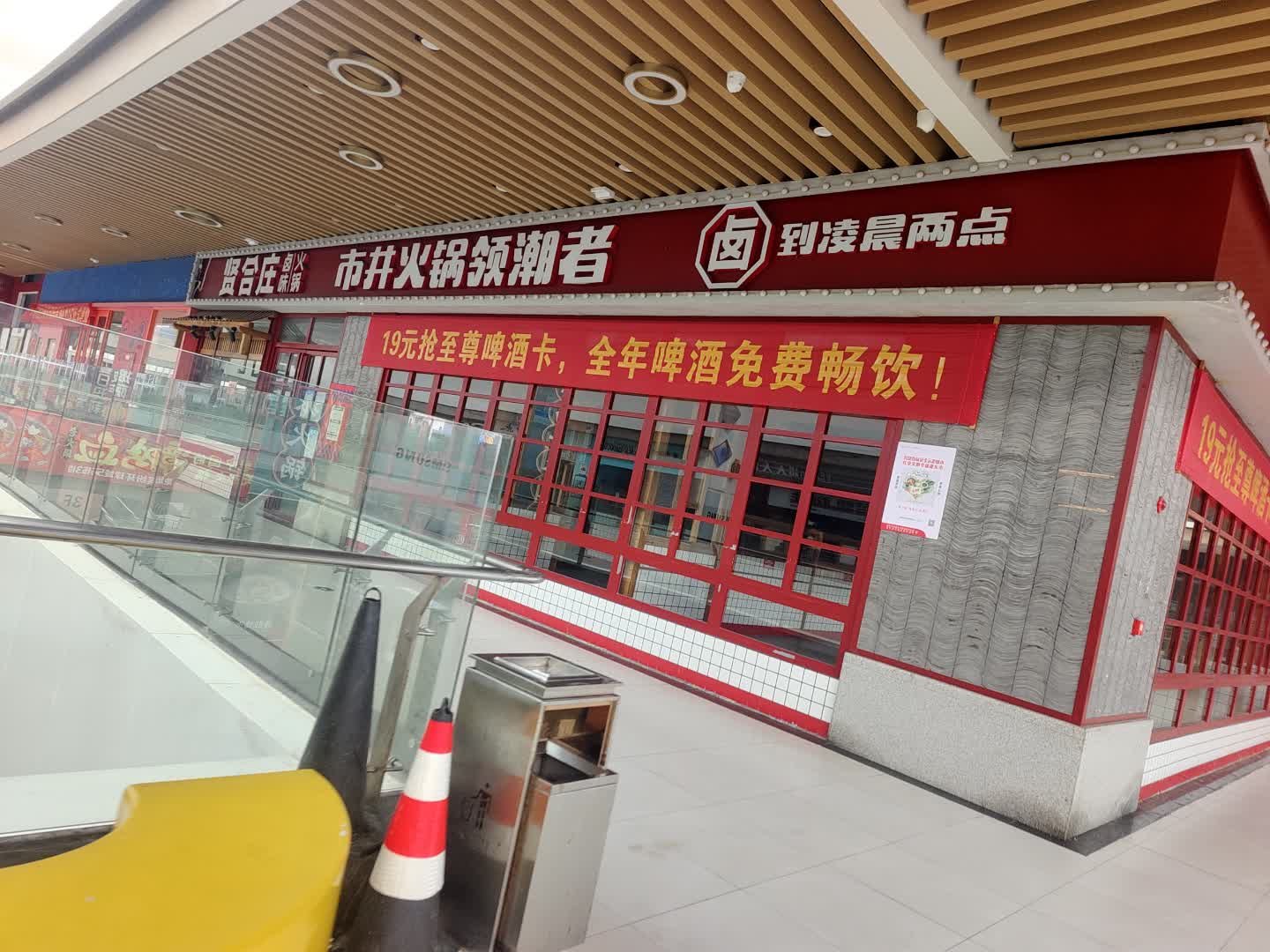 贤合庄鲜切牛肉自助火锅(邵东缤纷环球城店)