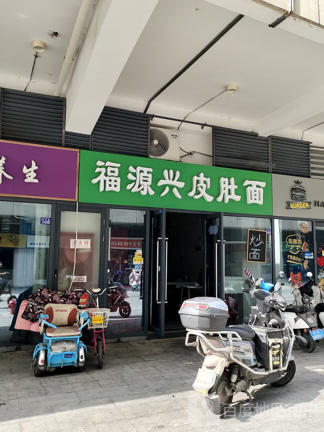 福源兴皮肚面(中央商场后街店)