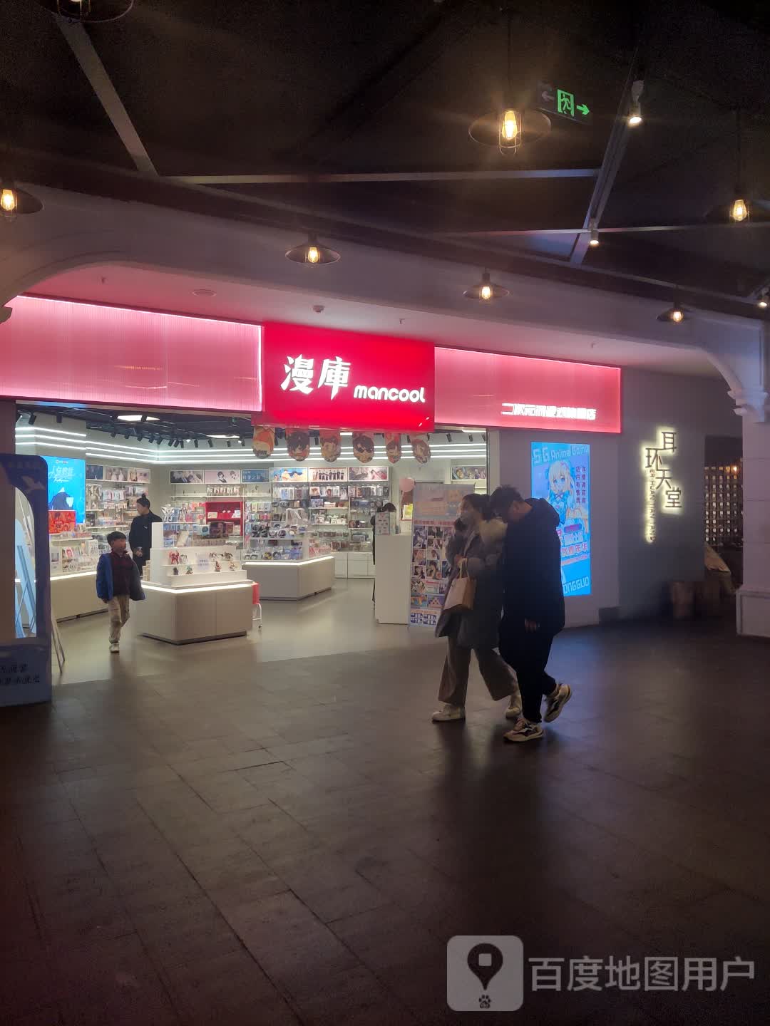 漫库(民盈·国贸中心店)