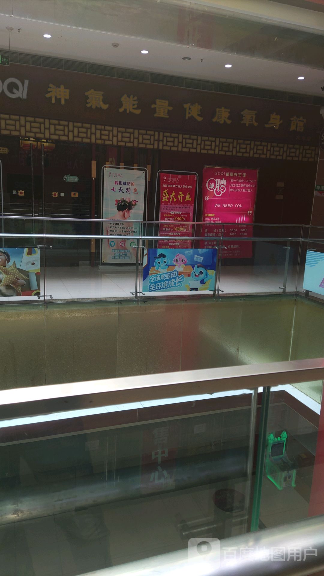 SOQI神气能量氧身馆(福地广场店)