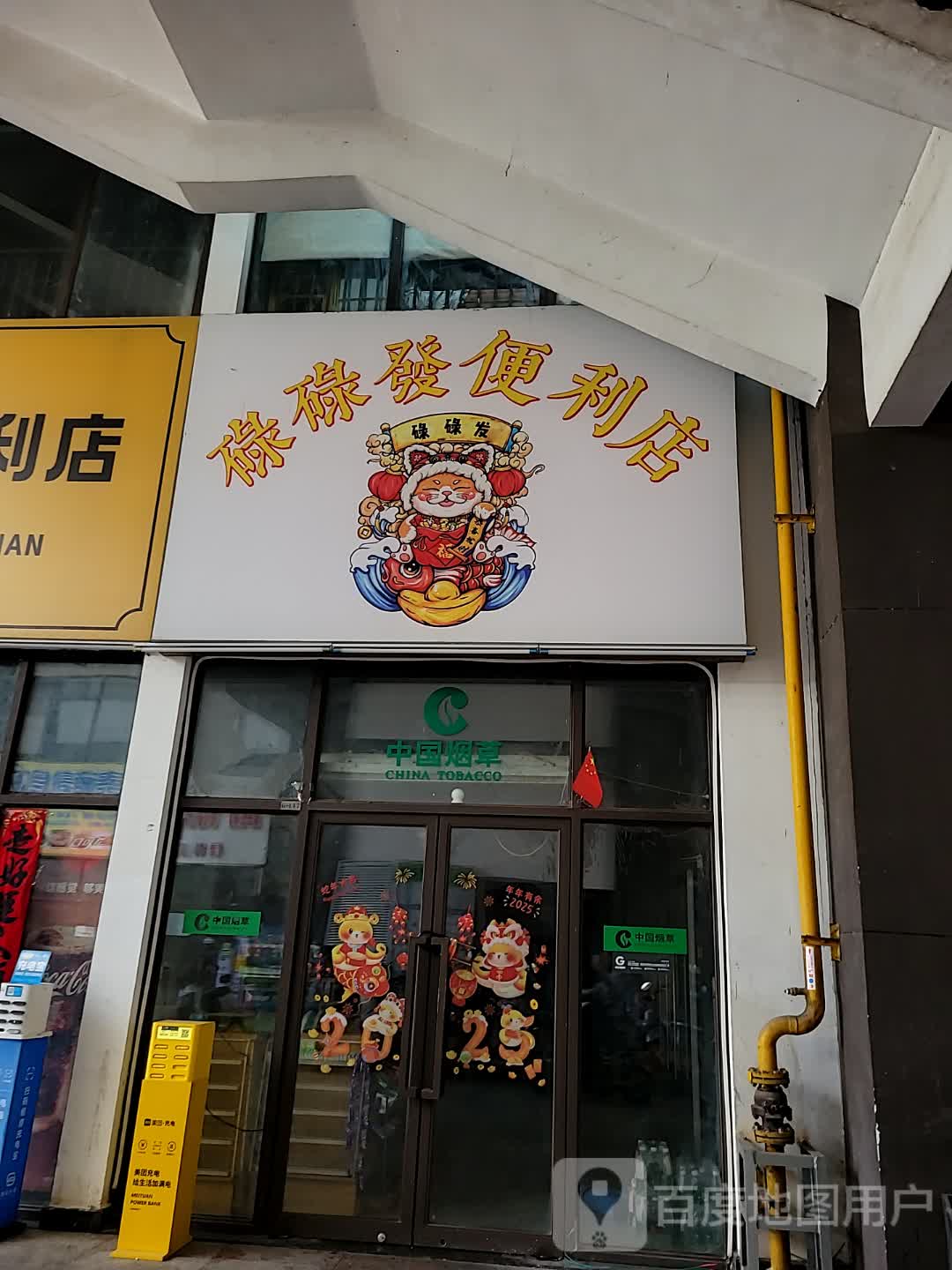 娇勋便利店(儋州夏日国际商业广场店)