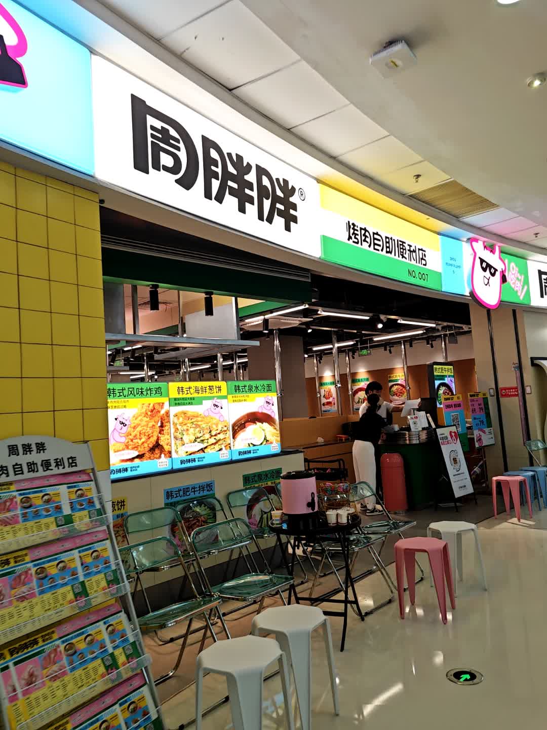 周胖胖烤肉自助便利店(万达广场三明三元店)