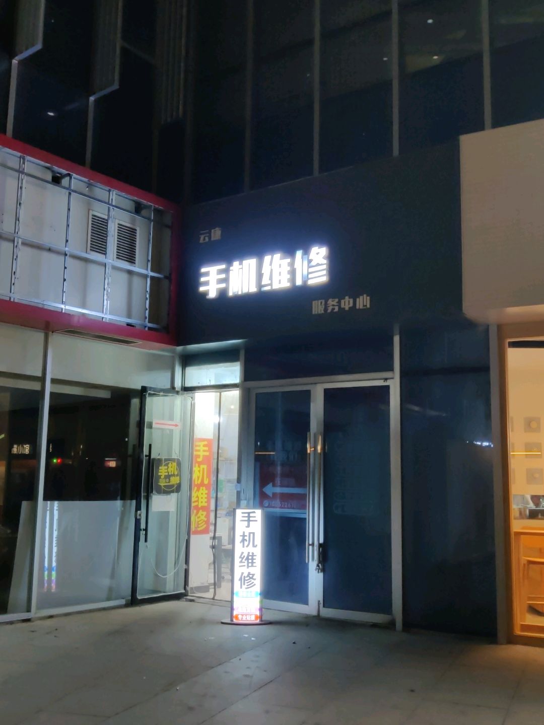云康手机维修服务中心(鼓楼广场店)