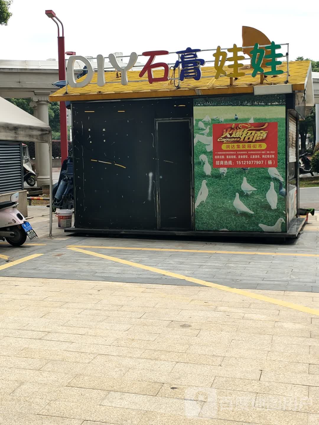 DIY石膏娃娃(润达国际店)