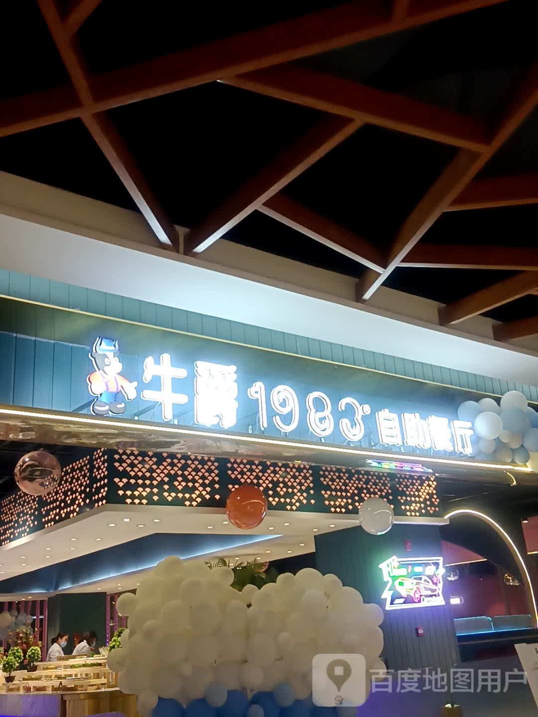 牛爵1983牛排专家(宝蓝广场购物中心店)