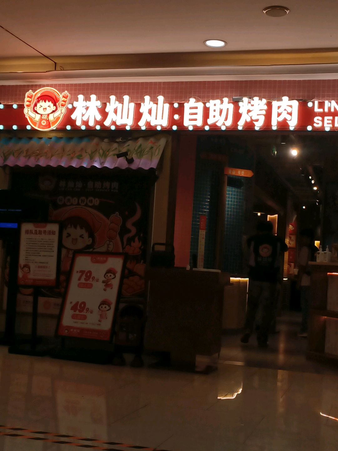 林灿灿自助烤肉(洋洋百货店)