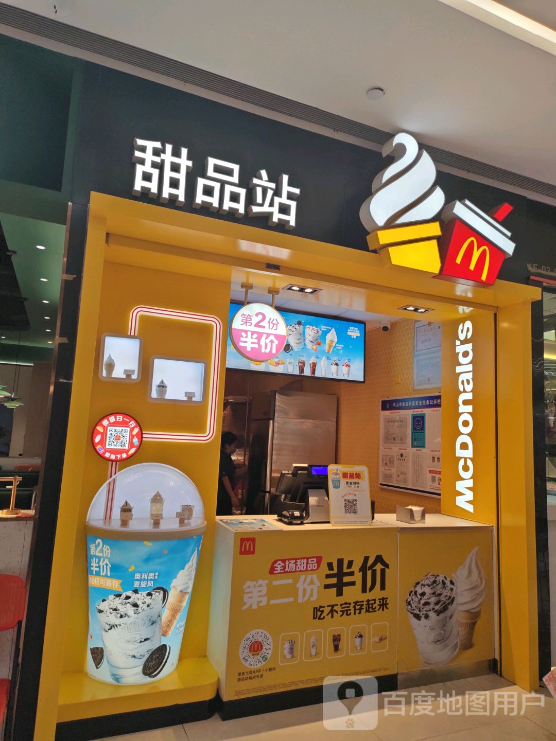 麦当劳甜品站(万民汇MO CITY店)