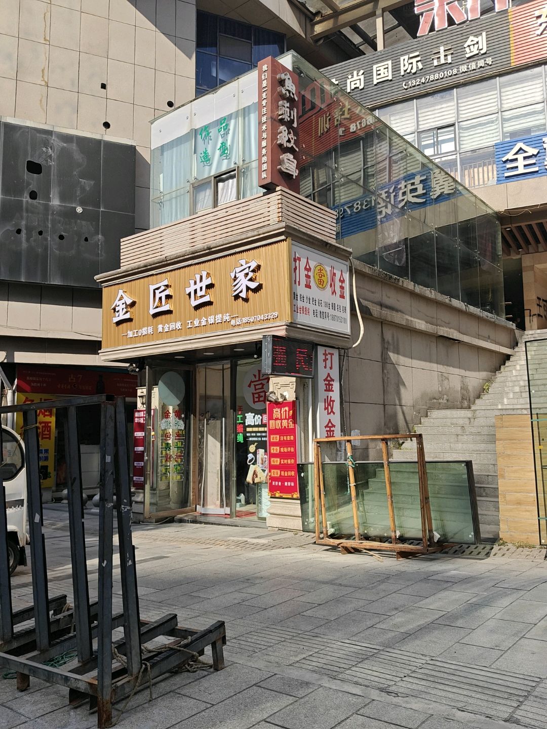 打金收金(新天地购物中心新村西路店)