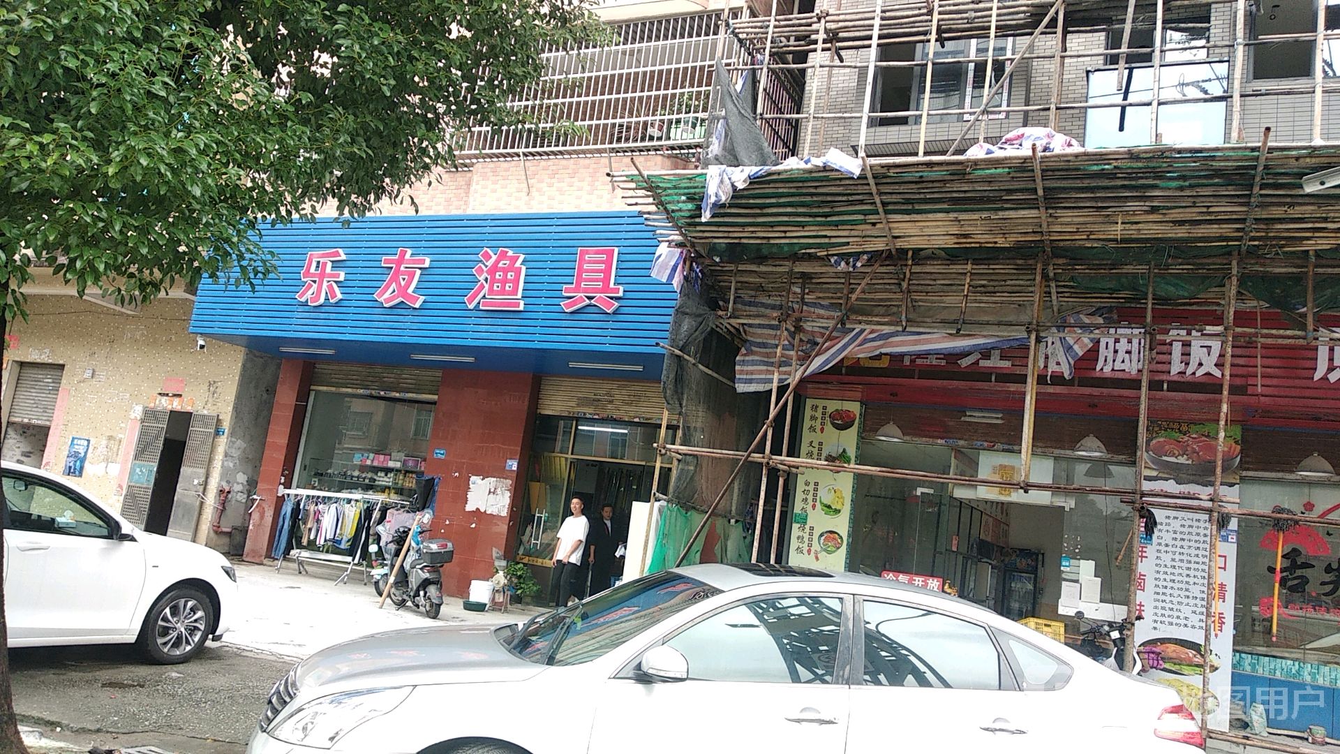 乐友渔具(兴龙路店)