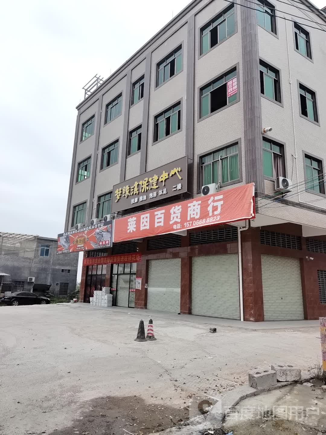 梦缘湾保健中心