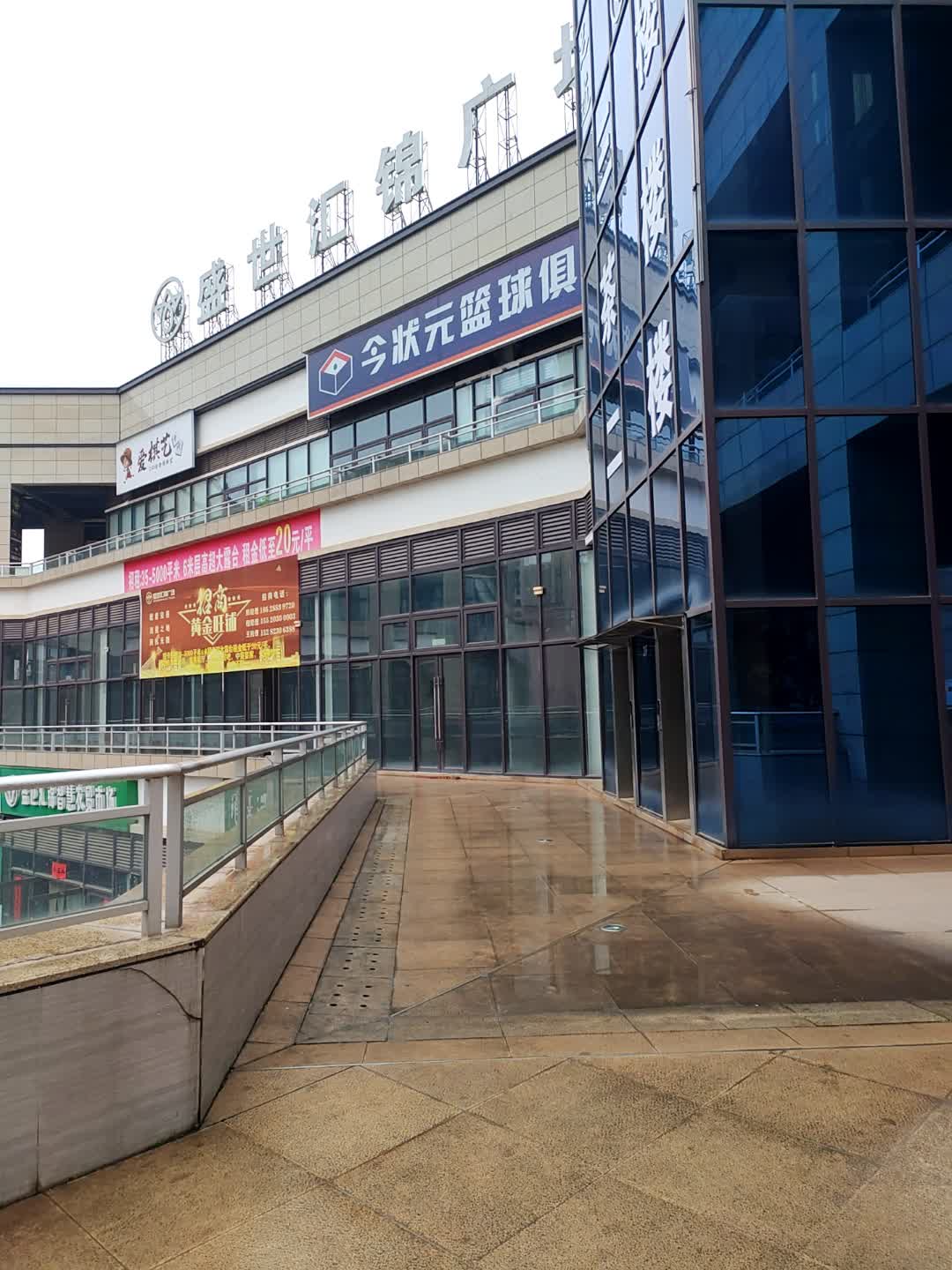 盛世汇锦广场
