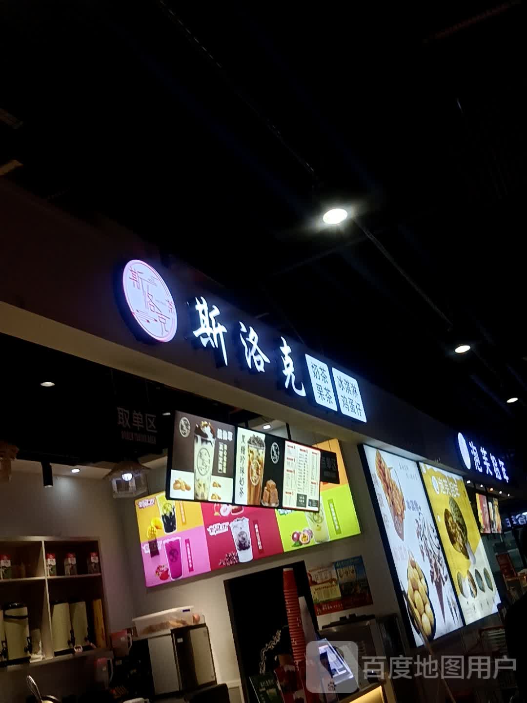 斯洛克