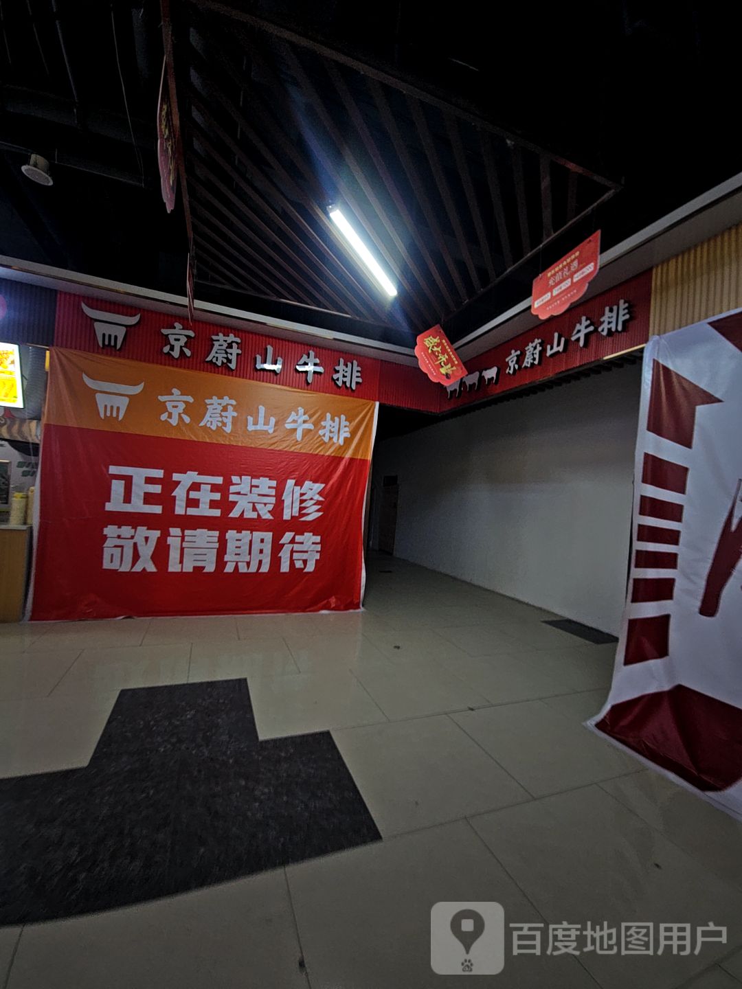 京蔚山牛排(碧乐城店)