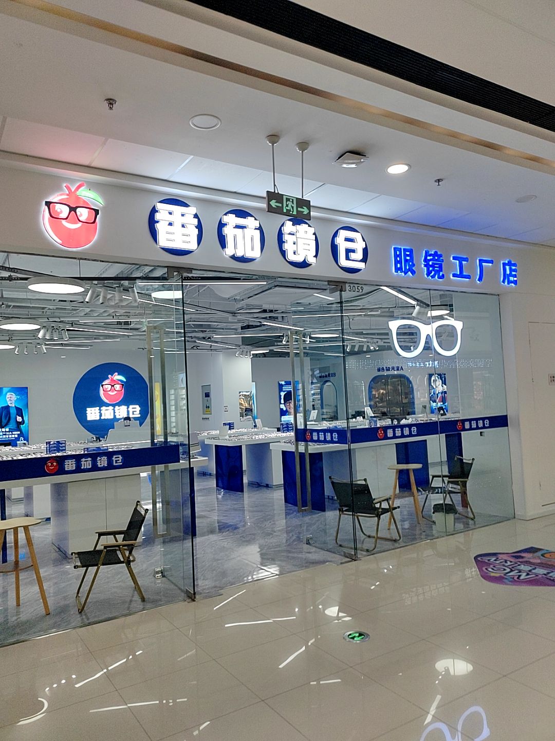番茄镜仓眼镜工厂店