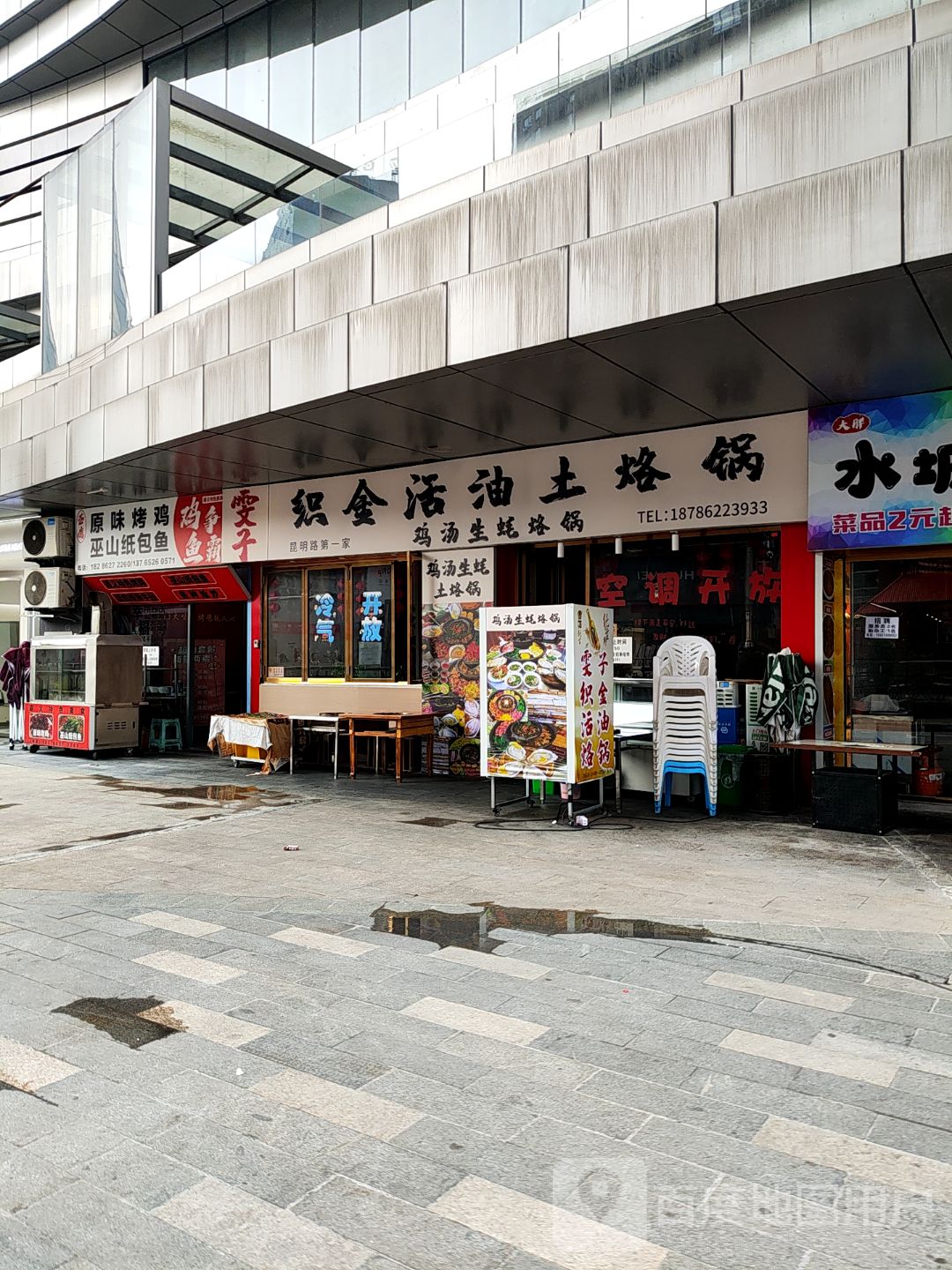 雯子织金活油烙锅