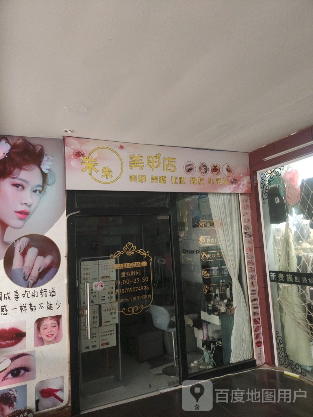 朱朱美甲店(文化商业广场文明中路店)