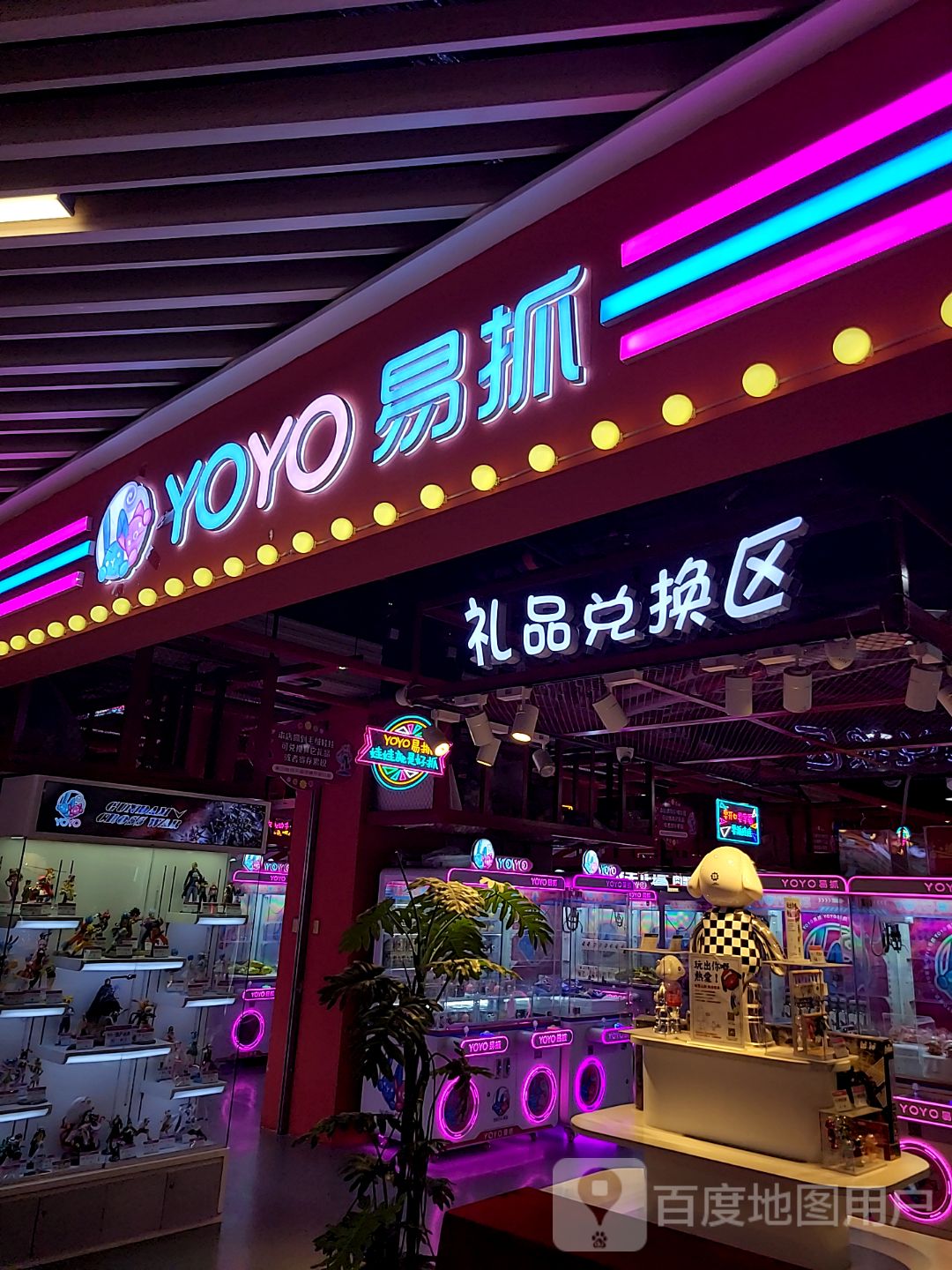礼品兑换区(深源东厦100购物商场店)