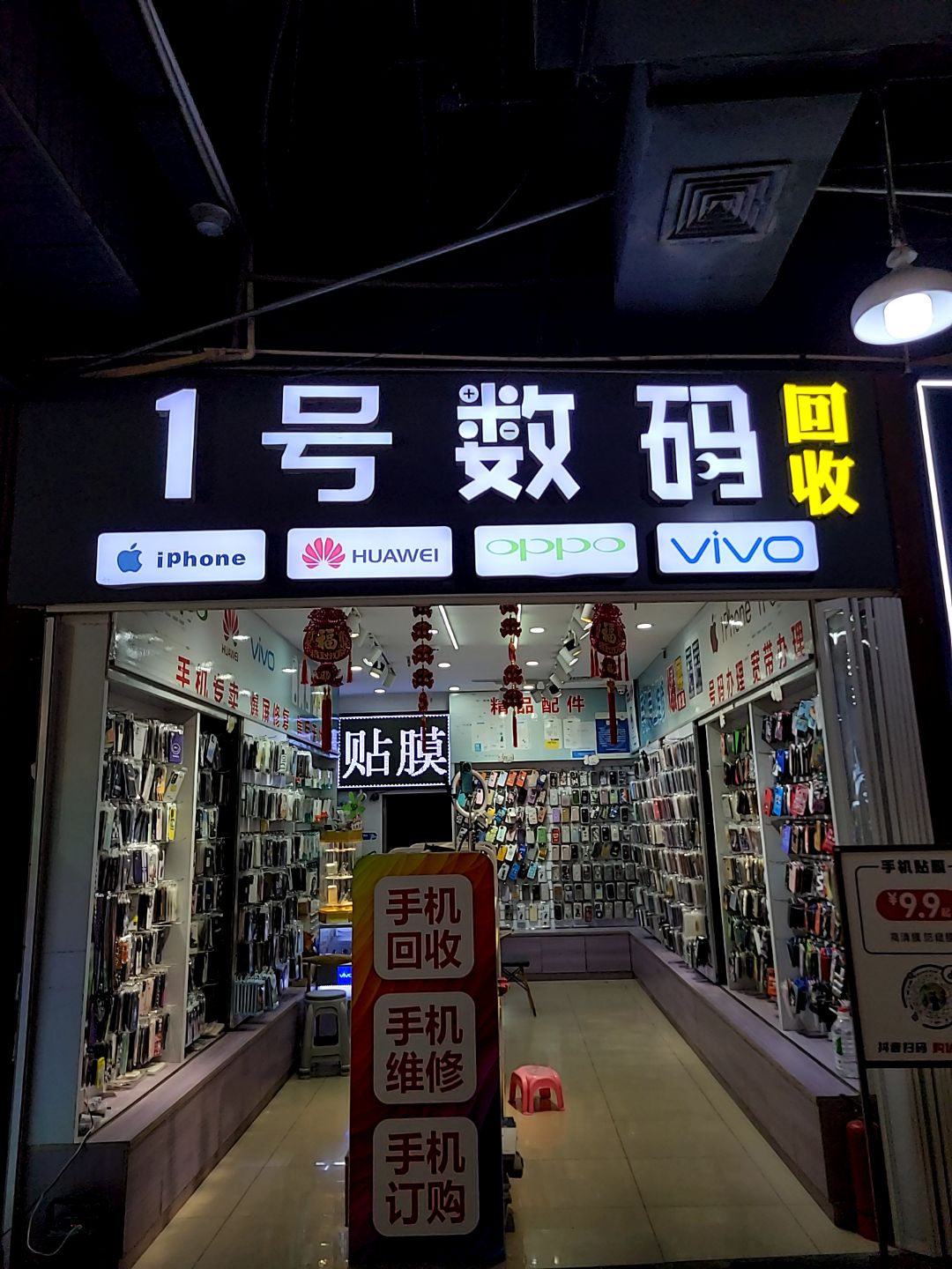 1号数码(万泰汇购物中心店)