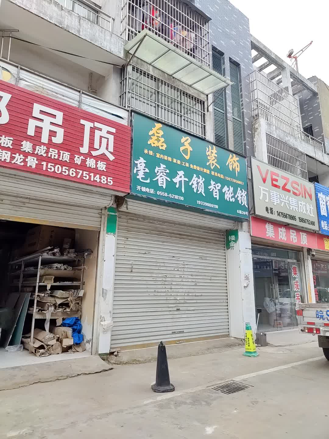 磊子装饰(银川中海环宇天地店)
