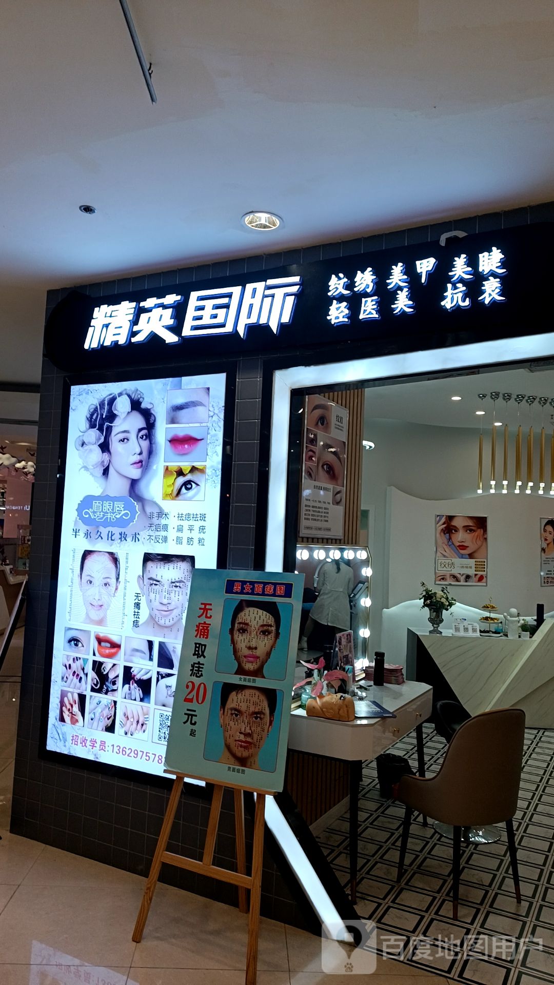 经营国际纹绣美甲(沙坪坝印象汇店)