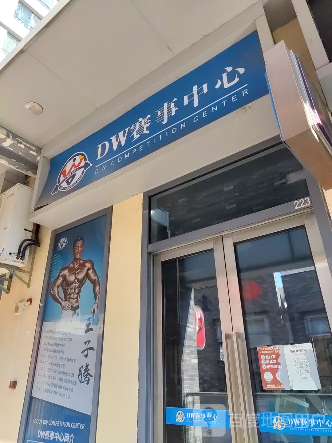 DW赛事中心(江门蓬江万达广场店)