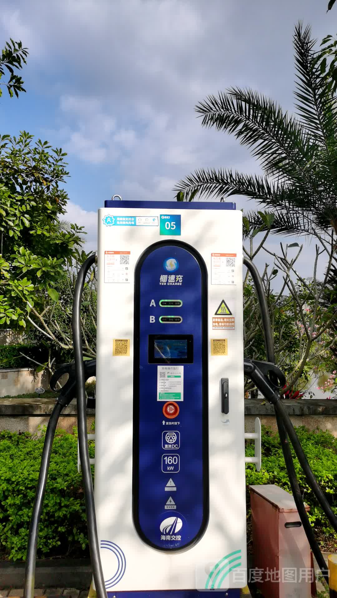 椰速充定安定城兴安公园充电站