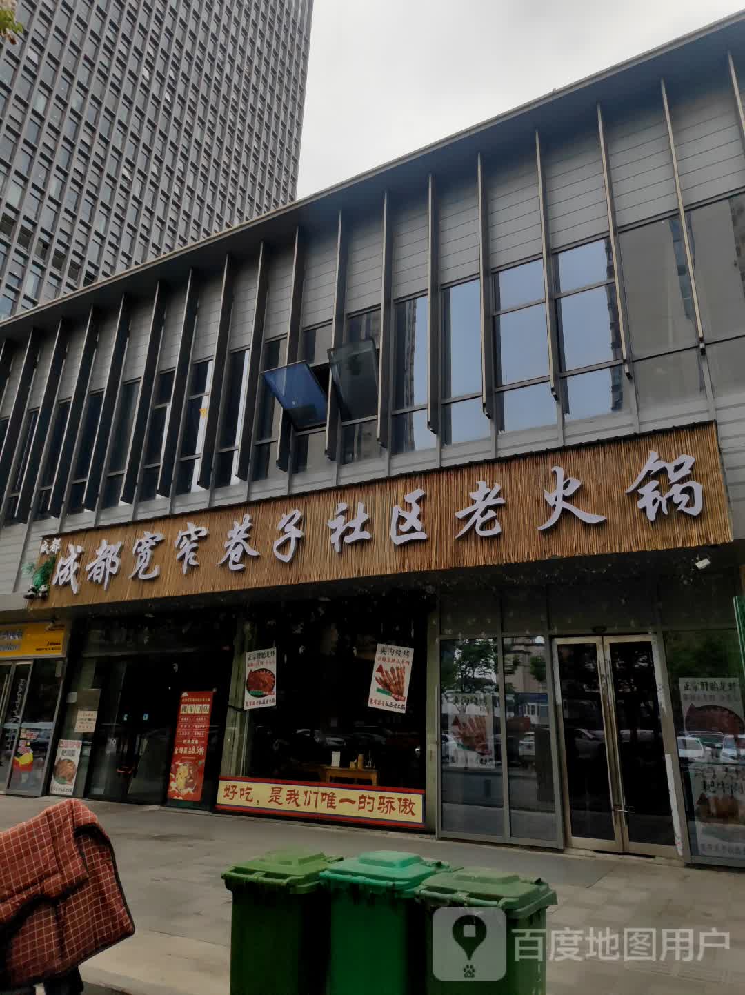 成都宽窄巷子园区老火锅(苏宁广场店)