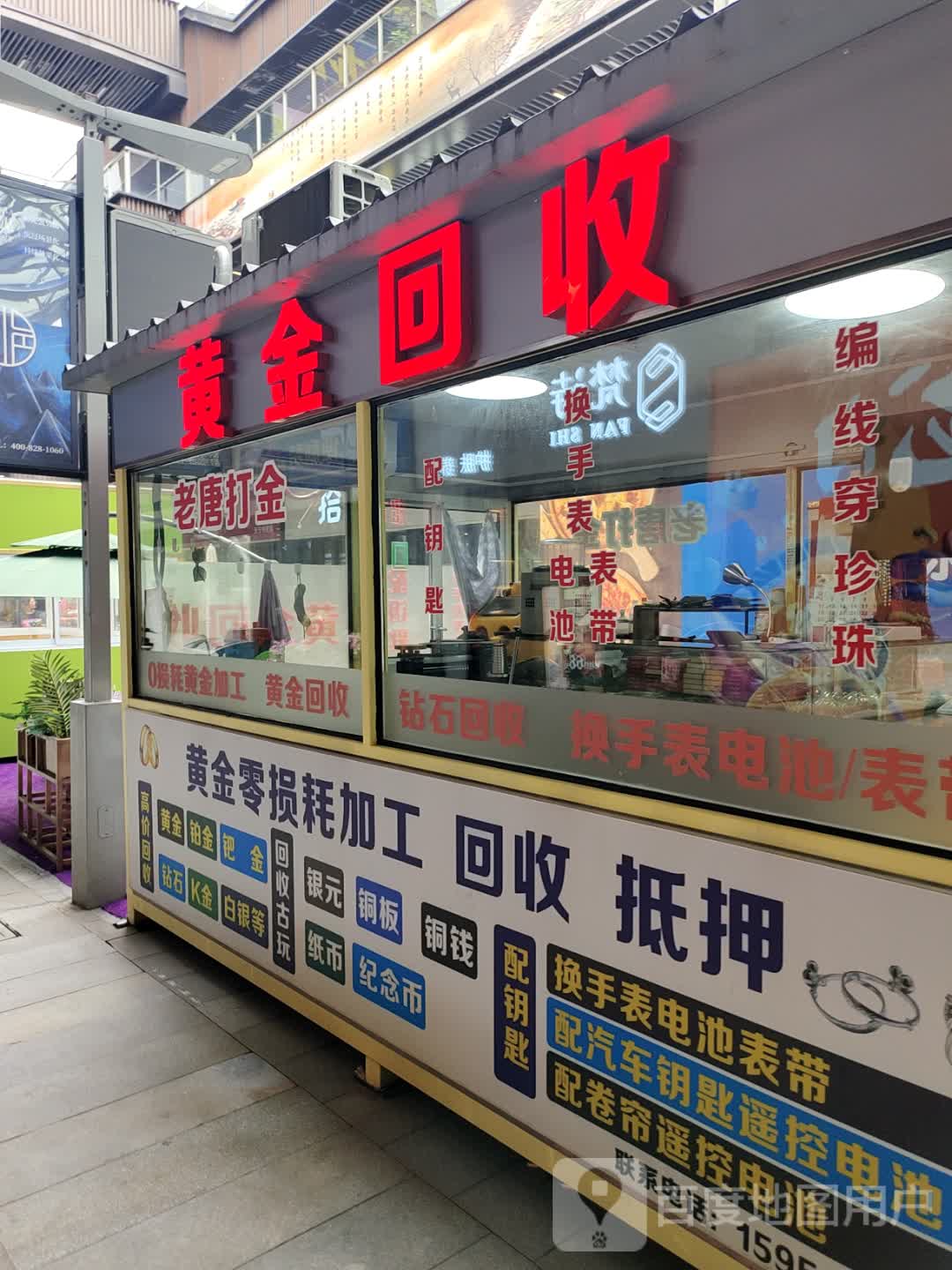 黄金回收