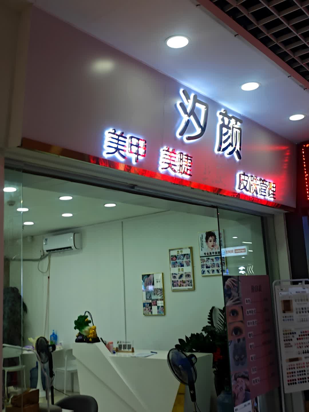 汐颜美甲美睫(铜锣湾动感之都时尚百货凤岗店)