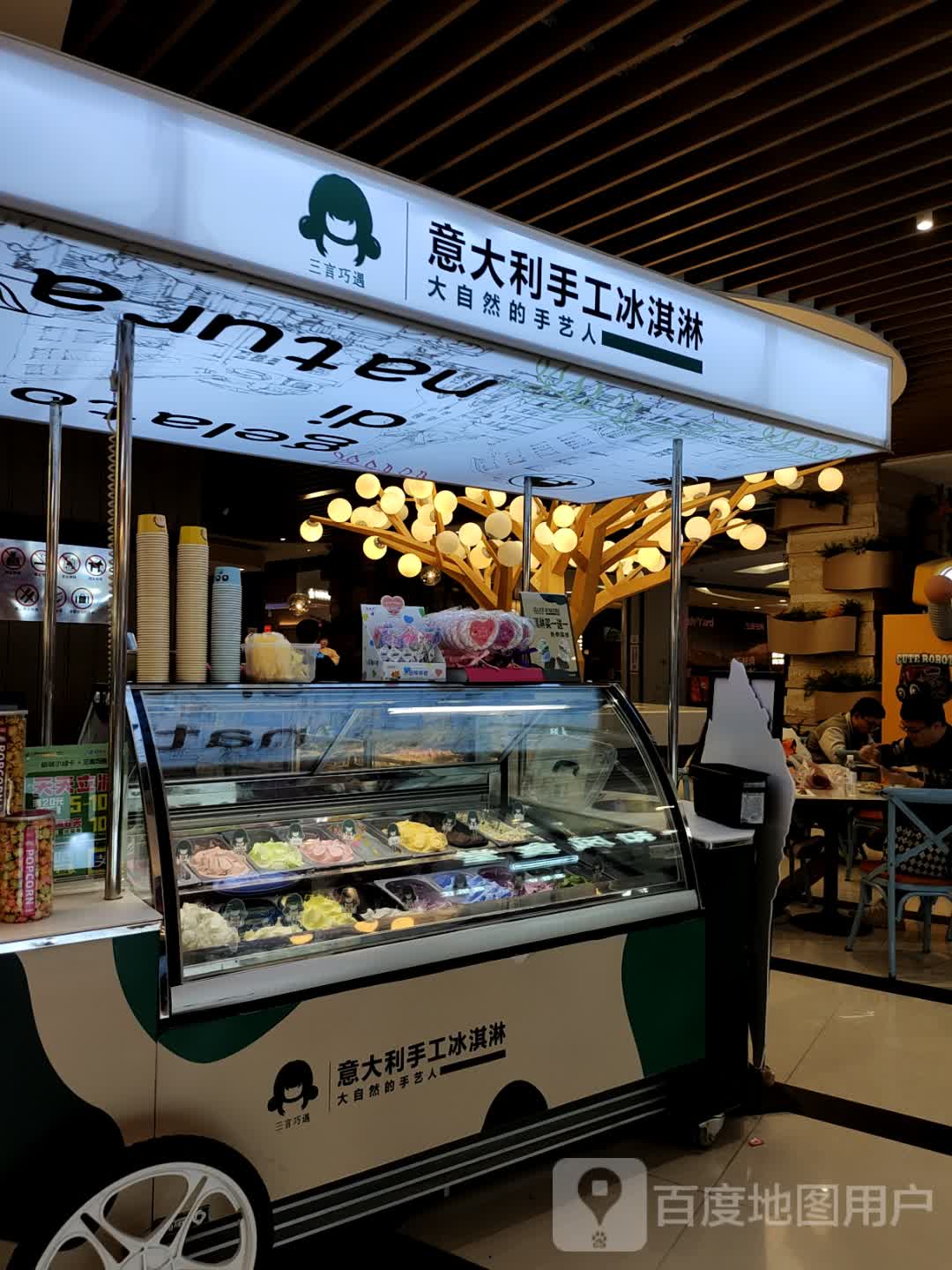 意大利手工冰淇淋(金鹰国际购物中心京华城店)