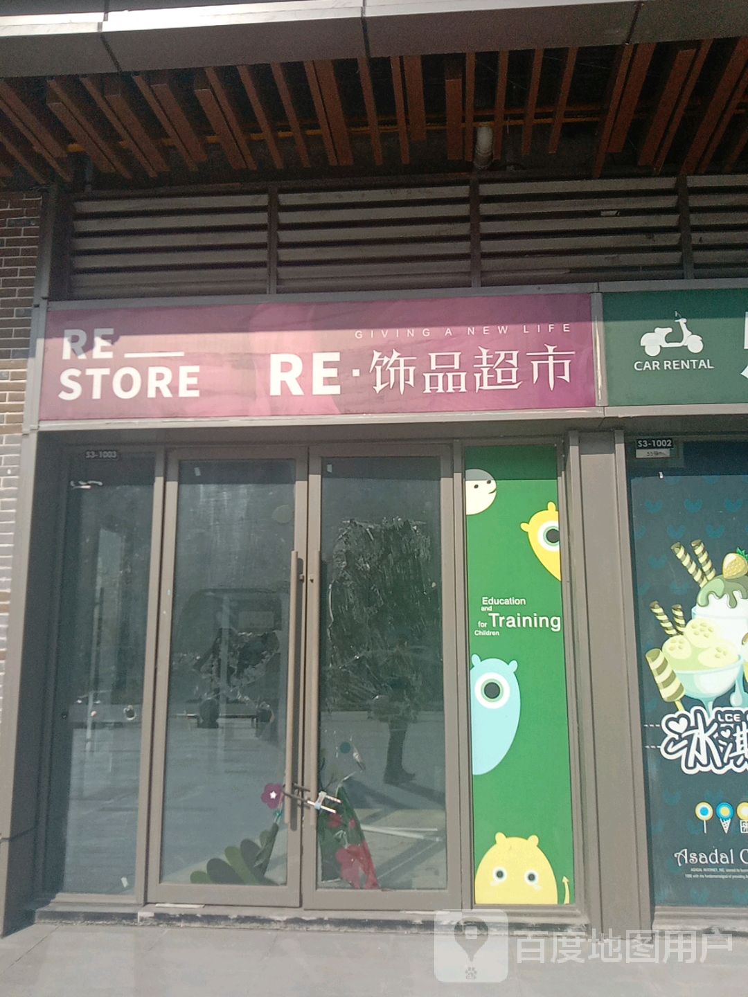 RE·饰品馆超市(铜陵吾悦广场翠湖二路店)
