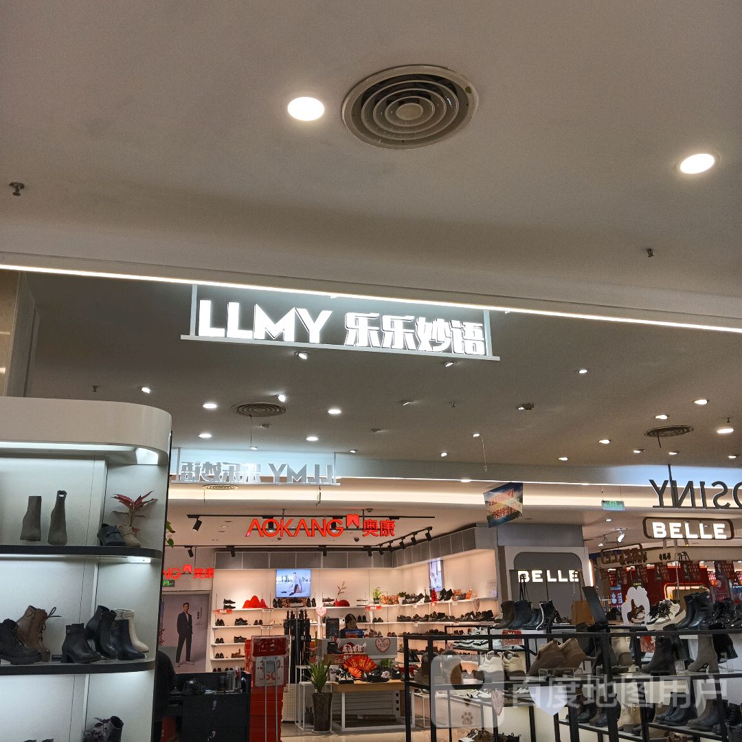 乐乐妙语(商之都长江中路店)