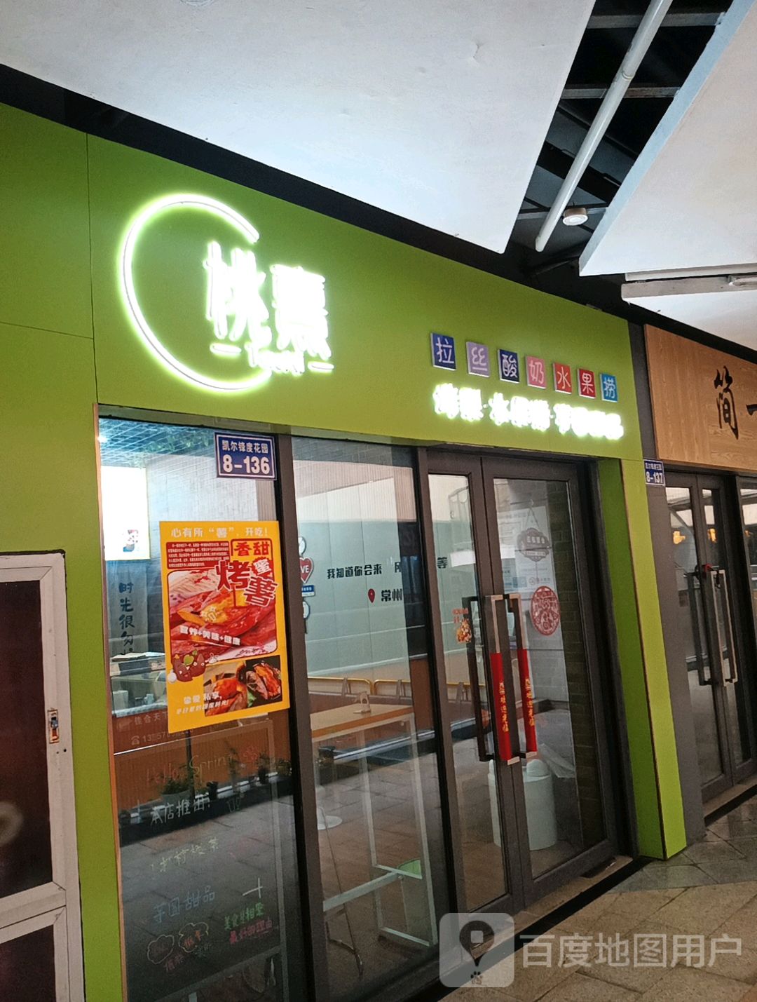 简一堂(凯尔LOMO广场店)