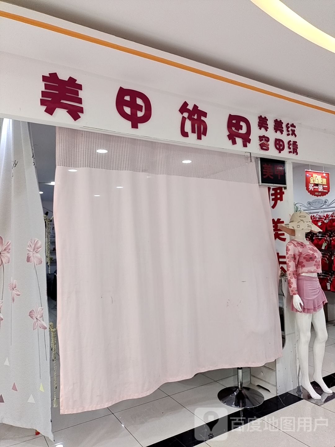 美甲饰界(恒基广场店)