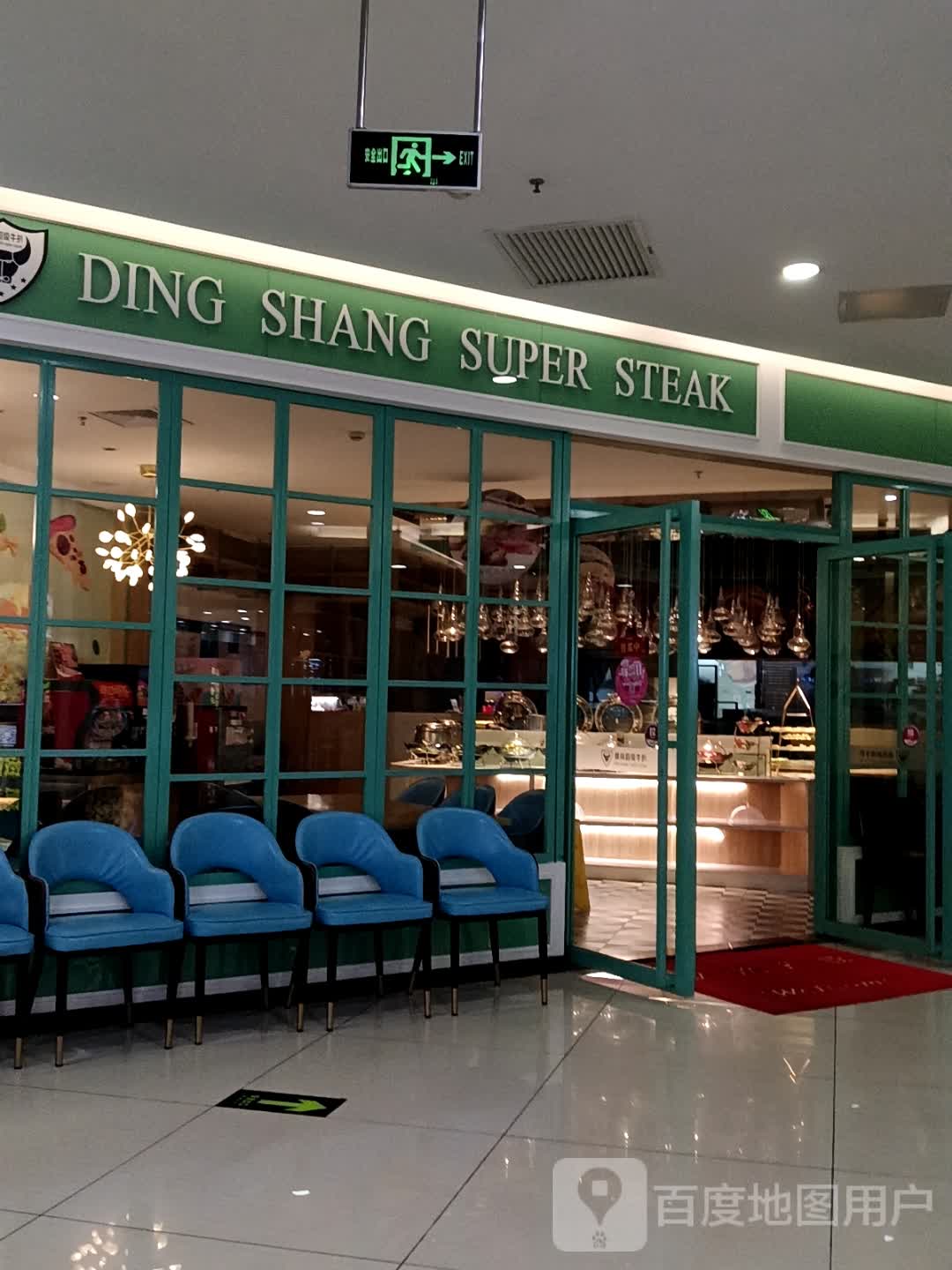 DING SHANG SUPER STEAK(客都汇购物中心店)