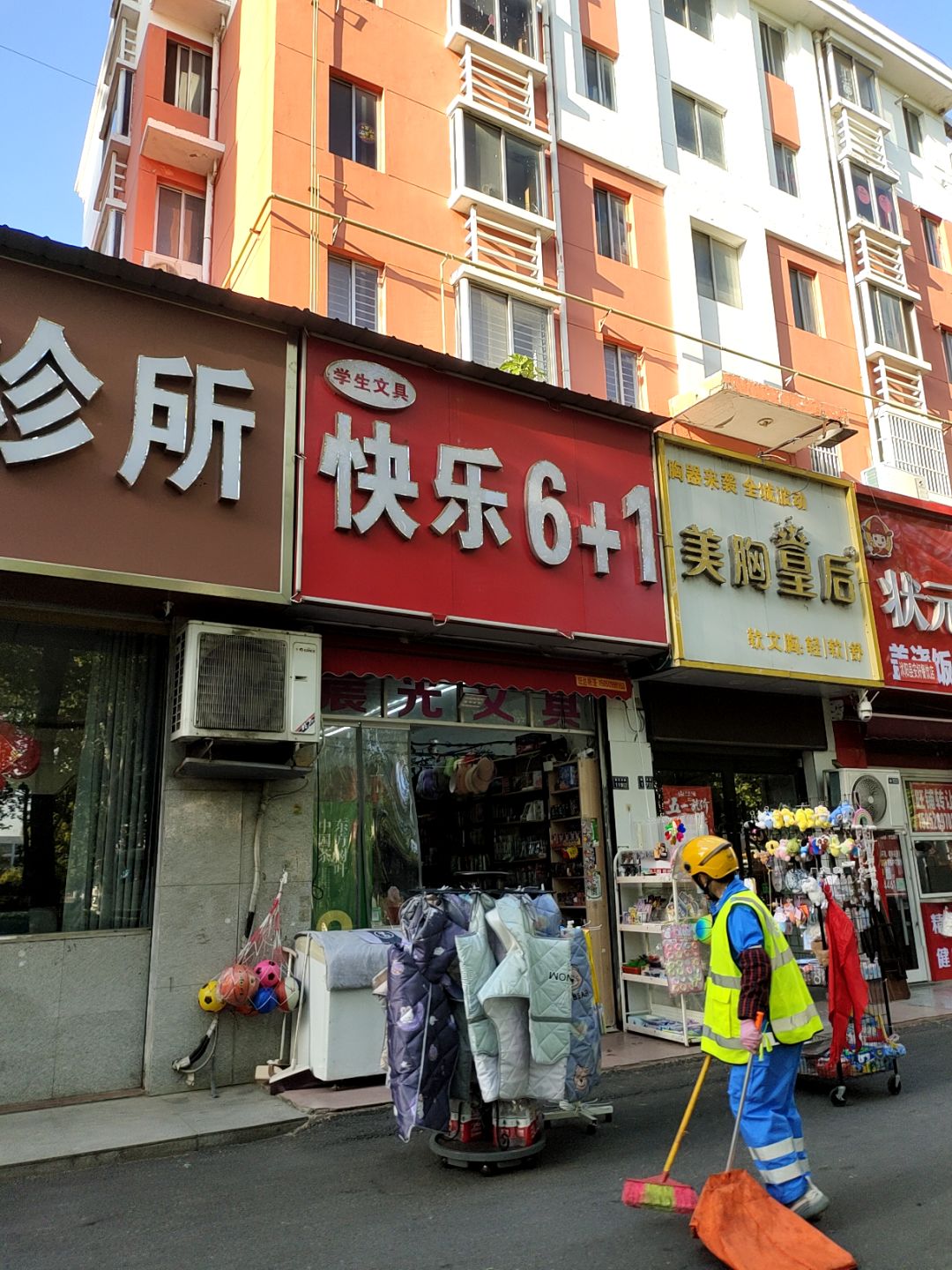 快乐6+1学生文具(万汇广场店)