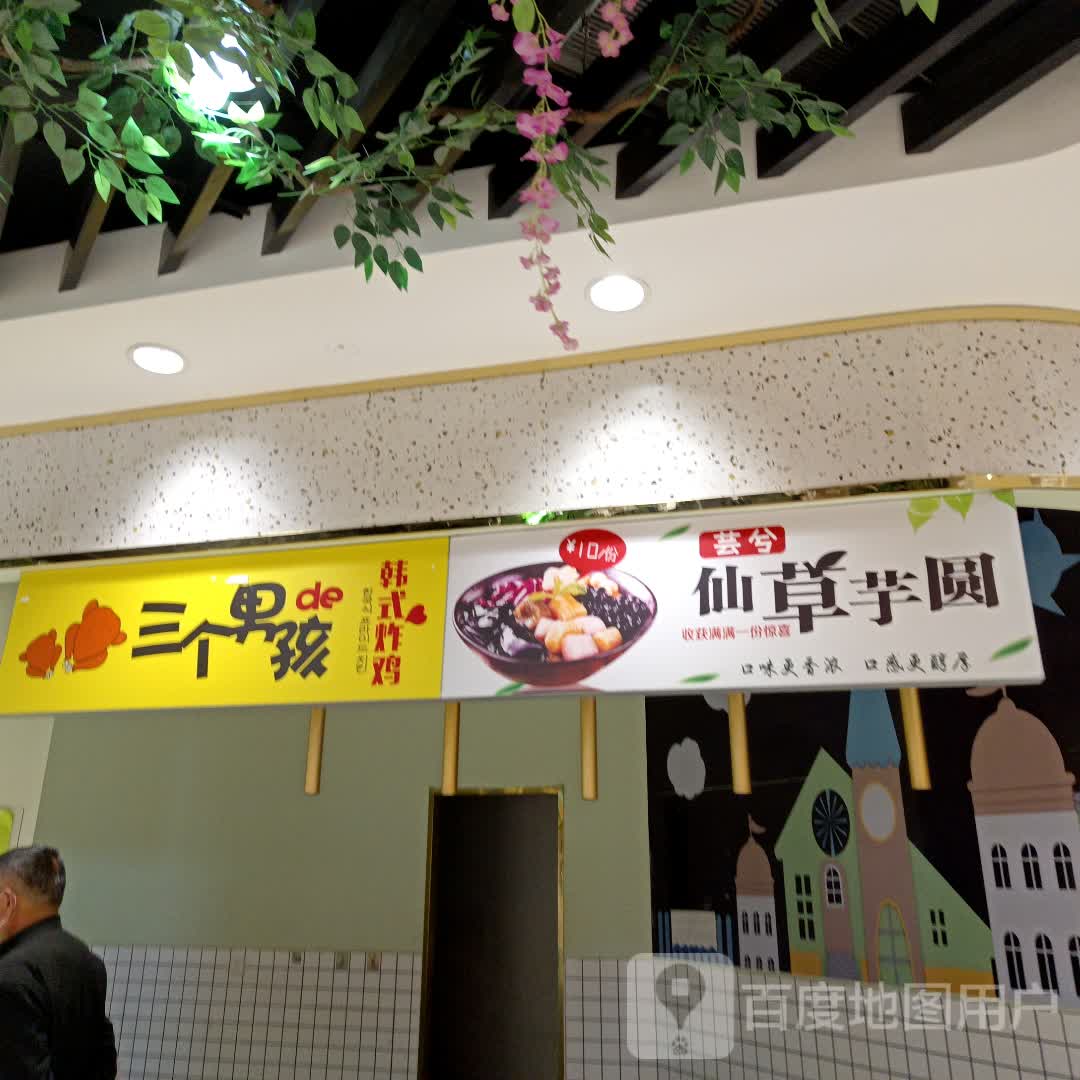 芸兮仙草晴芋圆(淮北吾悦广场店)