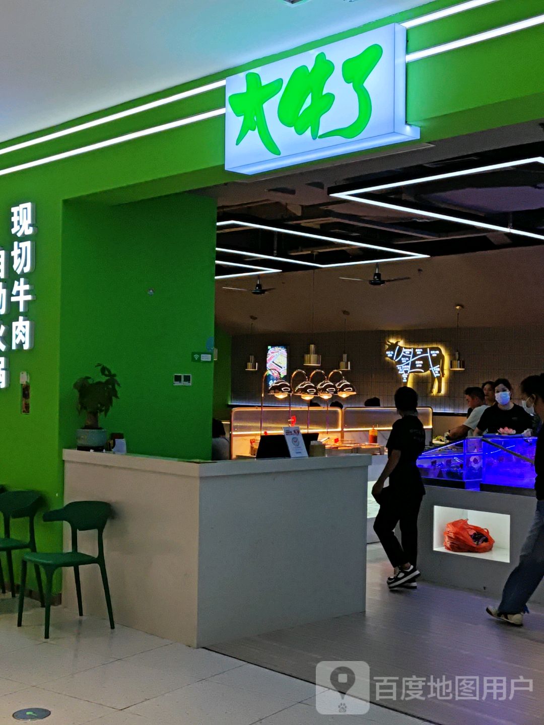 太牛了现切牛肉自助火锅店(北流万达店)