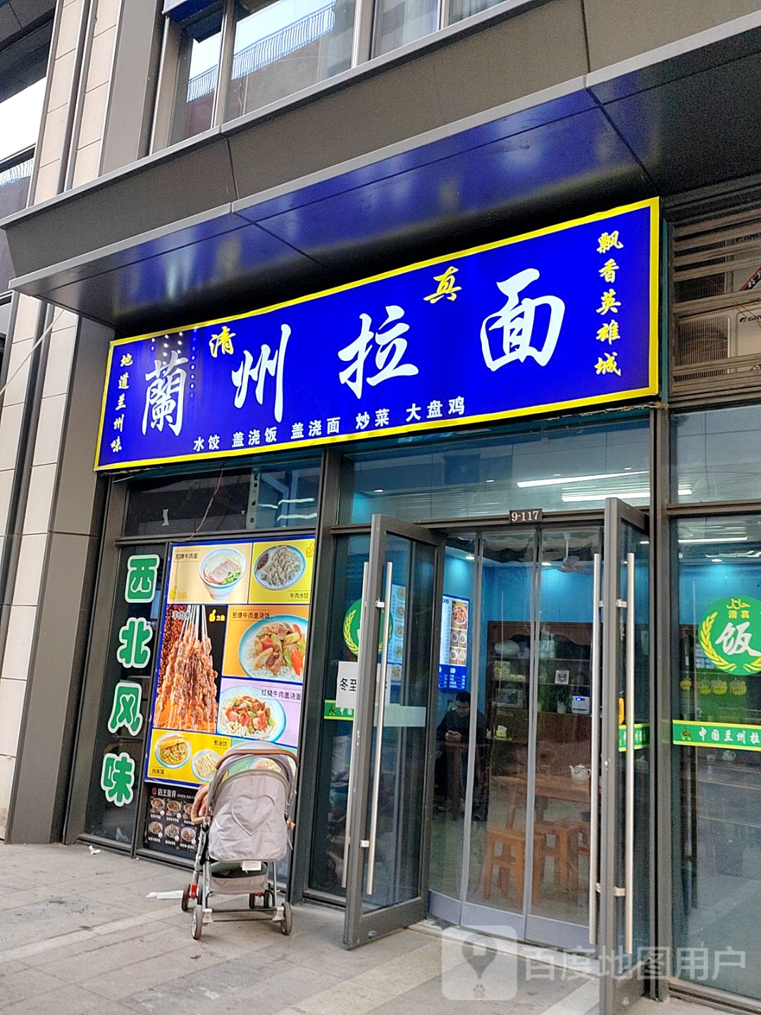 清真兰州拉面(南昌华润万象汇店)